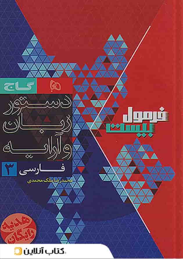 فرمول بیست فارسی دوازدهم گاج شناسنامه