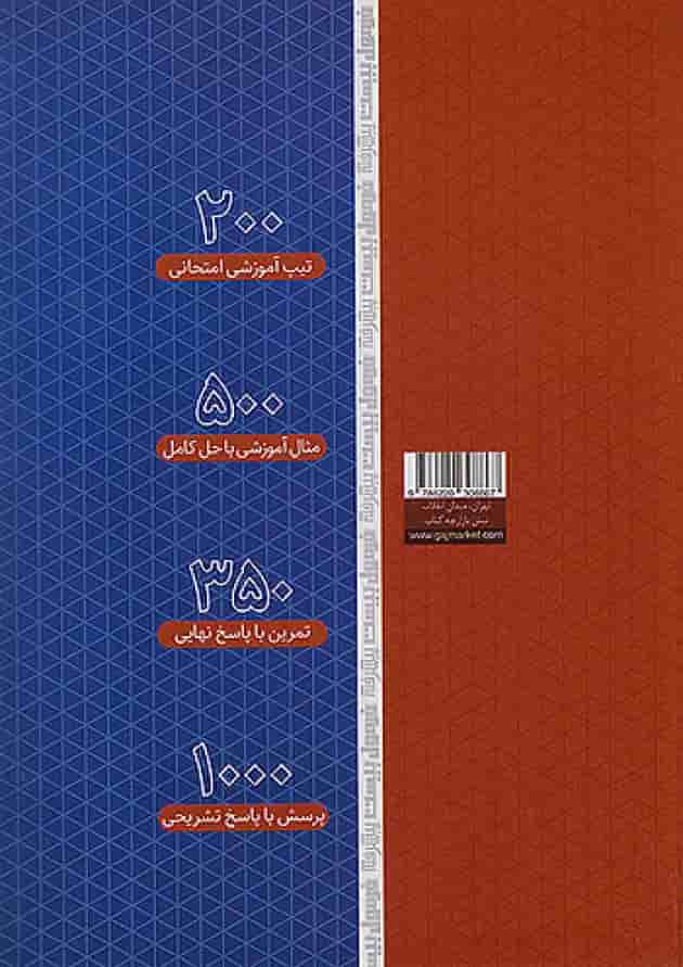 فرمول بیست ریاضی دهم گاج پشت جلد