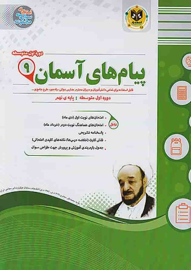 پیام های آسمانی نهم اسفندیار 