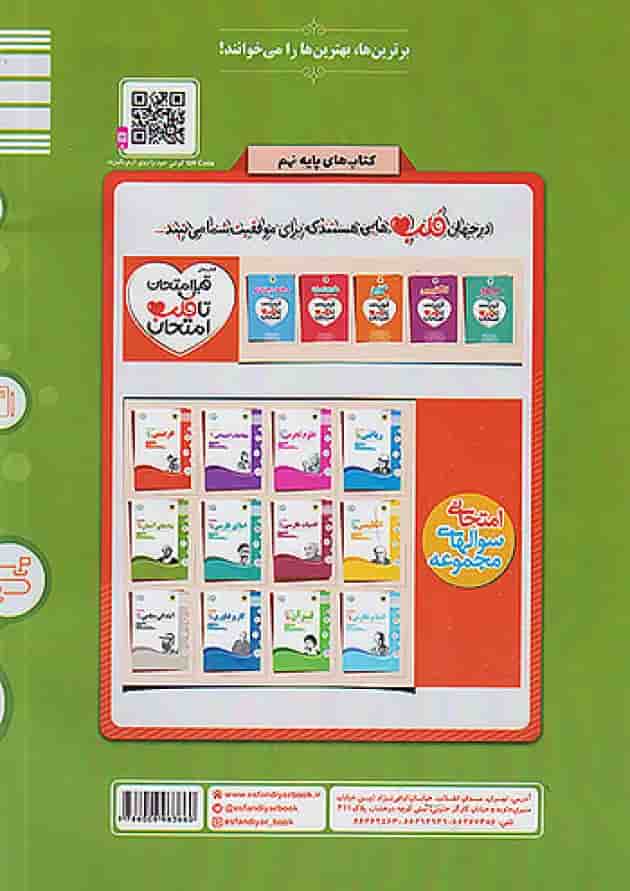 پیام های آسمانی نهم اسفندیار 