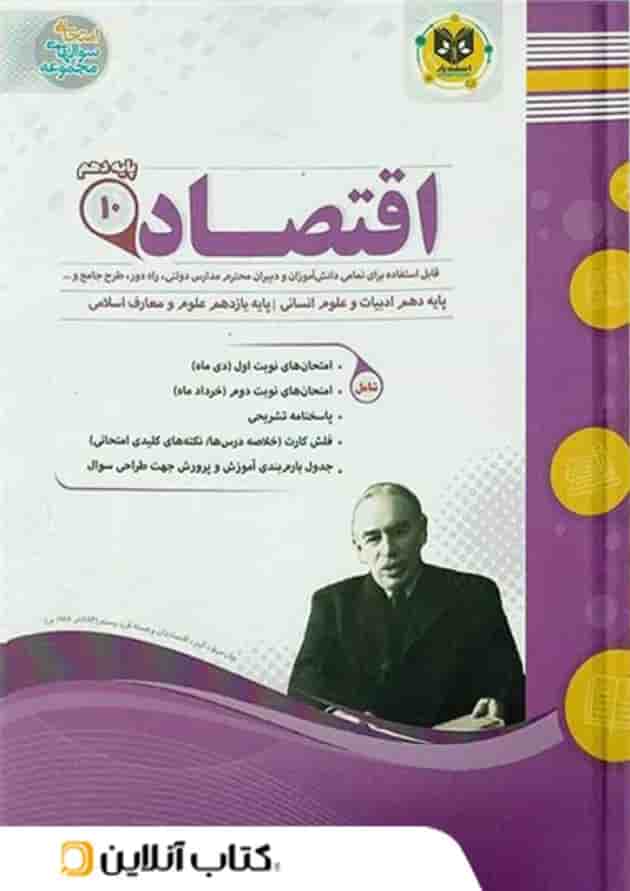 اقتصاد دهم اسفندیار جلد