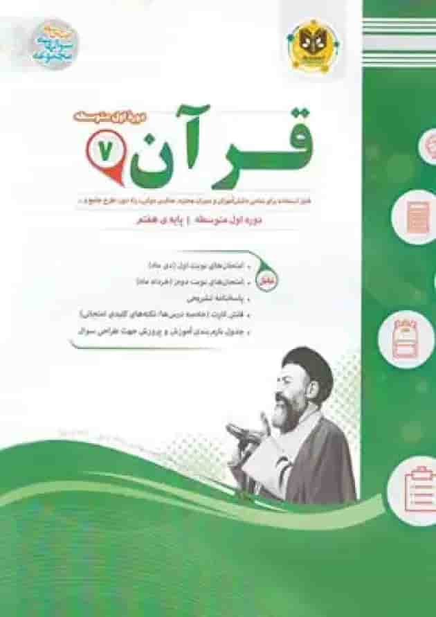 قرآن هفتم اسفندیار جلد