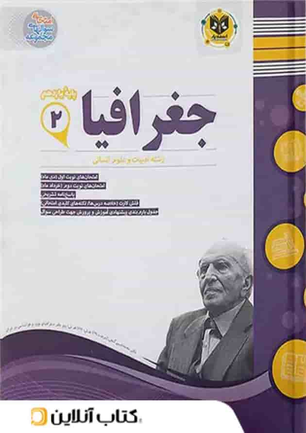 جغرافیا یازدهم اسفندیار جلد