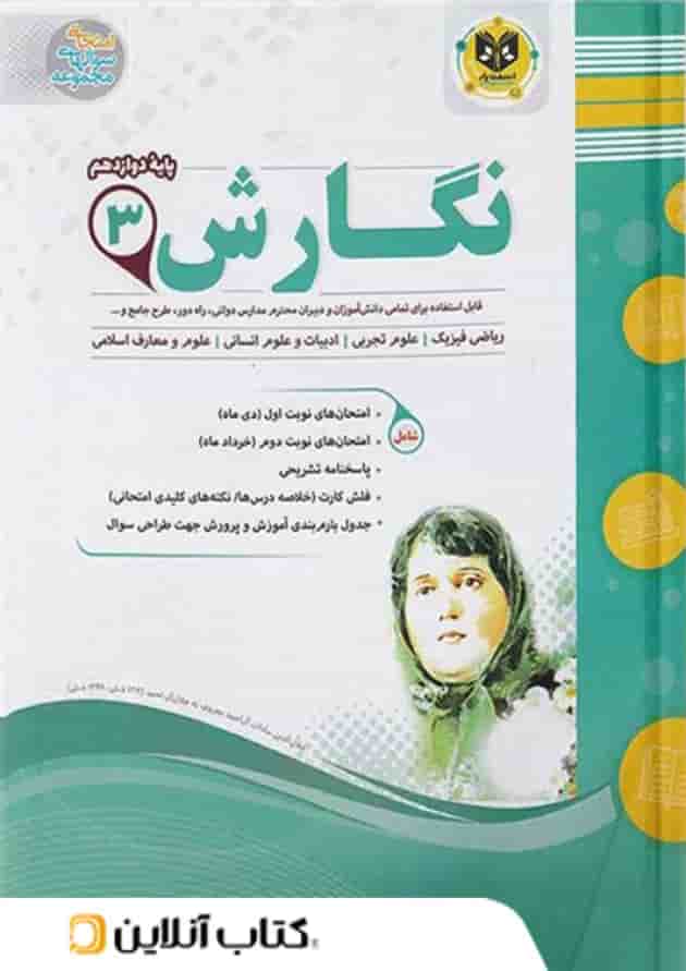 نگارش دوازدهم اسفندیار جلد