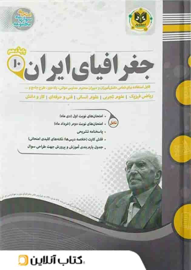 جغرافیا دهم اسفندیار جلد