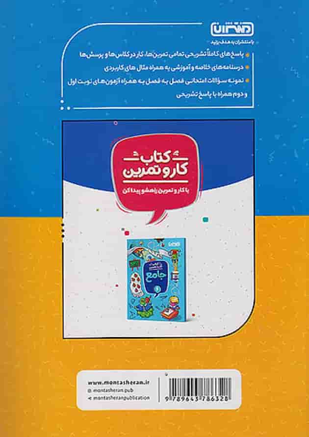 گام به گام درس یار ششم منتشران پشت جلد