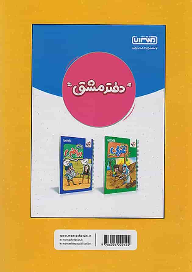 کار و تمرین علوم نهم منتشران پشت جلد