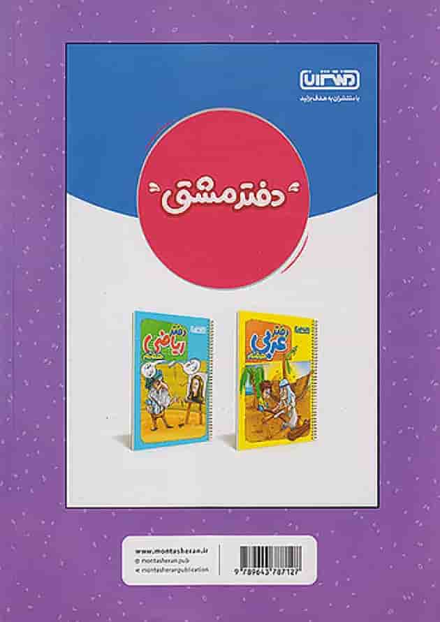 کار و تمرین ریاضی هفتم منتشران پشت جلد