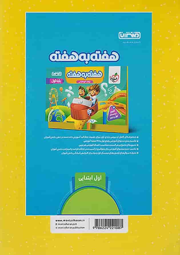کار و تمرین فارسی اول ابتدایی منتشران پشت جلد
