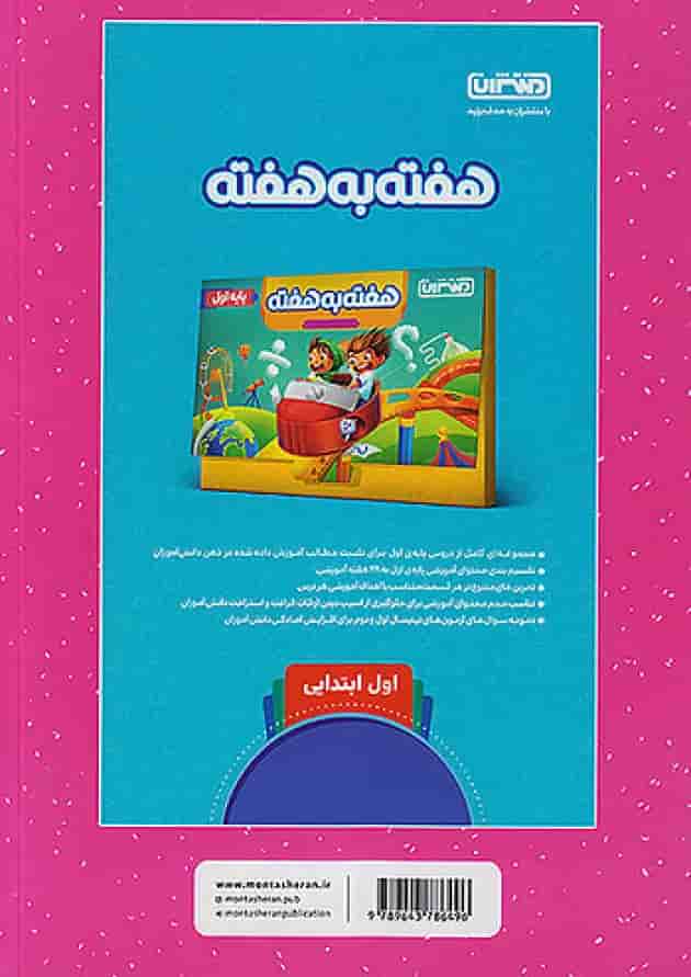 کار و تمرین علوم اول ابتدایی منتشران پشت جلد