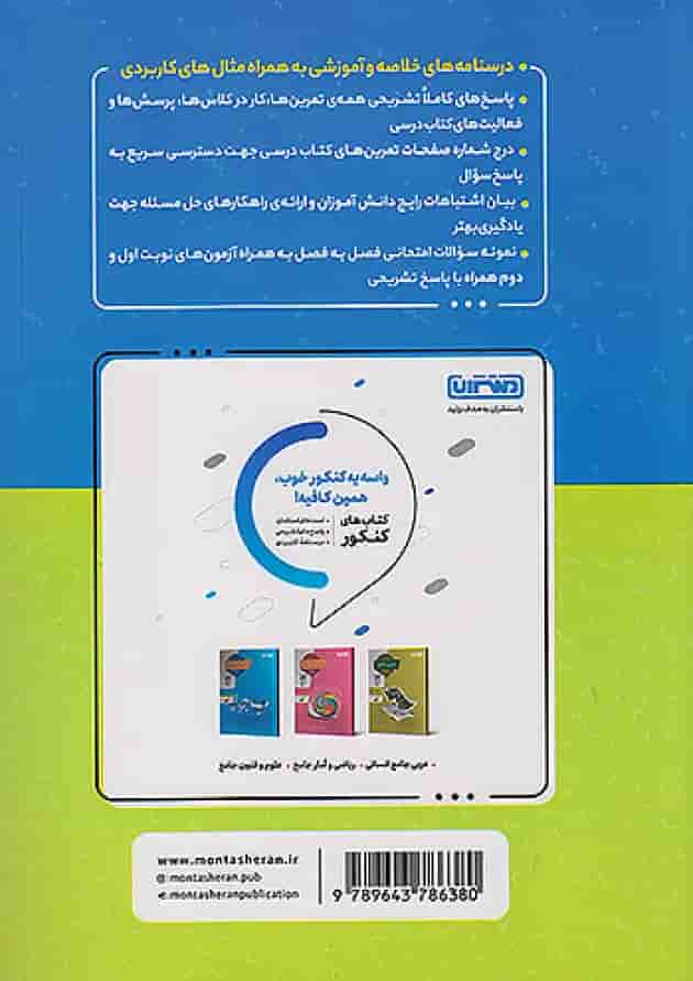 گام به گام درس یار دهم انسانی منتشران پشت جلد