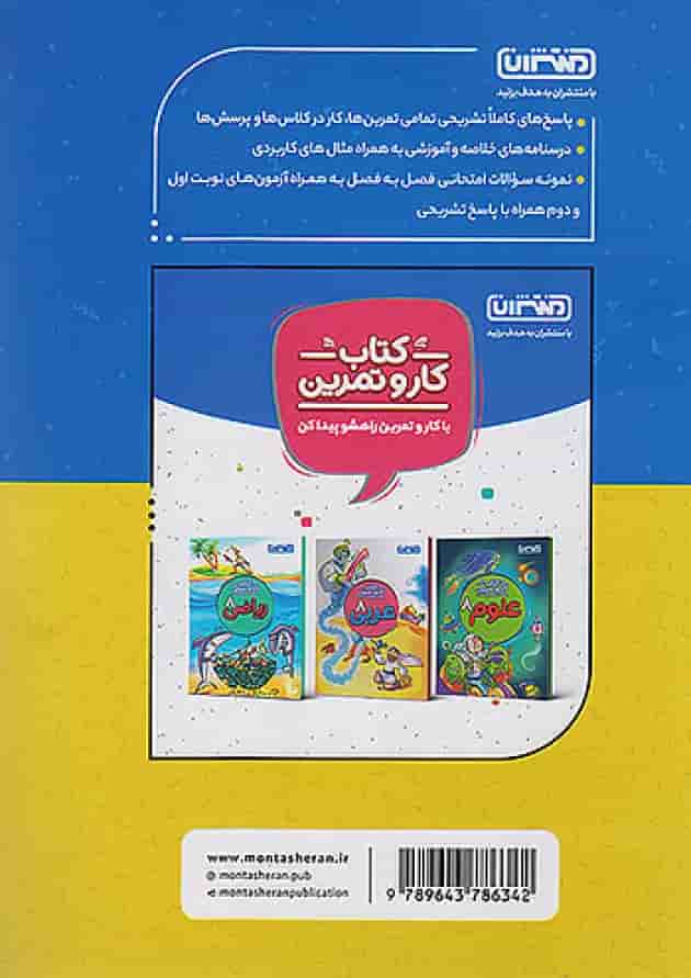 گام به گام درس یار هشتم منتشران پشت جلد