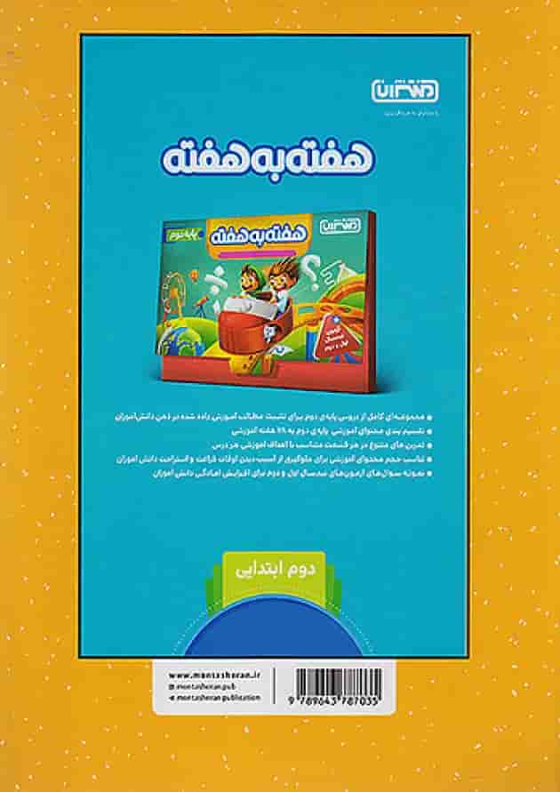 کار و تمرین فارسی دوم ابتدایی منتشران پشت جلد