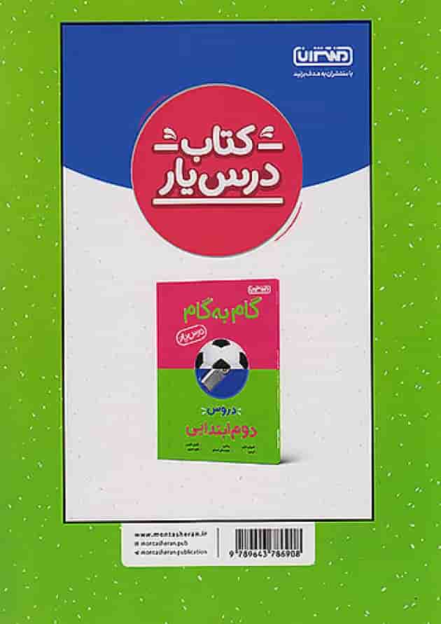 کار و تمرین جامع دوم ابتدایی منتشران پشت جلد