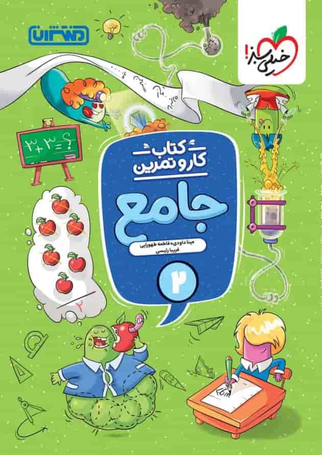 کار و تمرین جامع دوم ابتدایی منتشران 