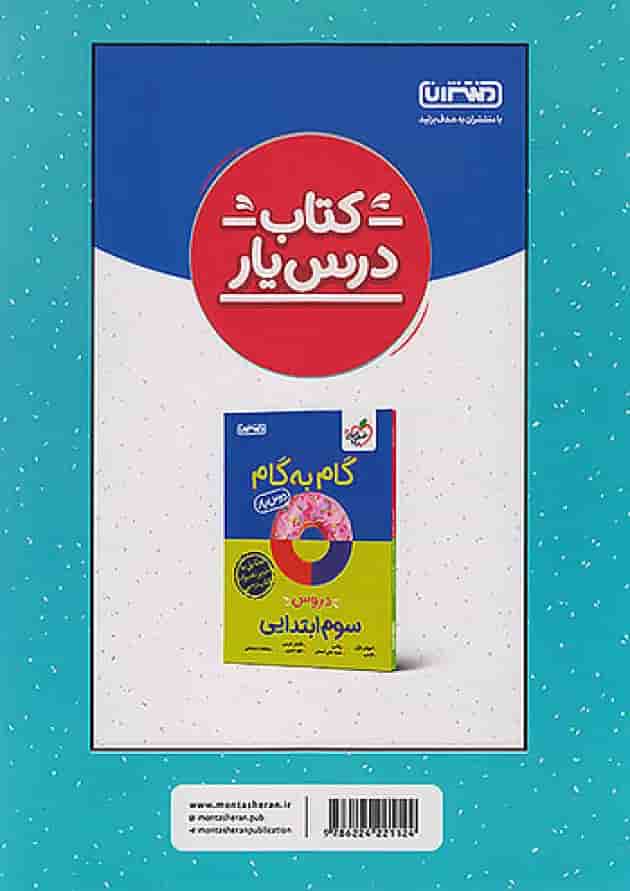 کار و تمرین ریاضی سوم منتشران 