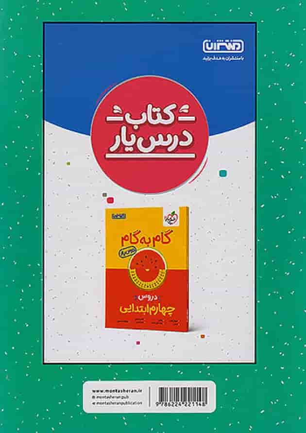 کار و تمرین ریاضی چهارم ابتدایی منتشران 