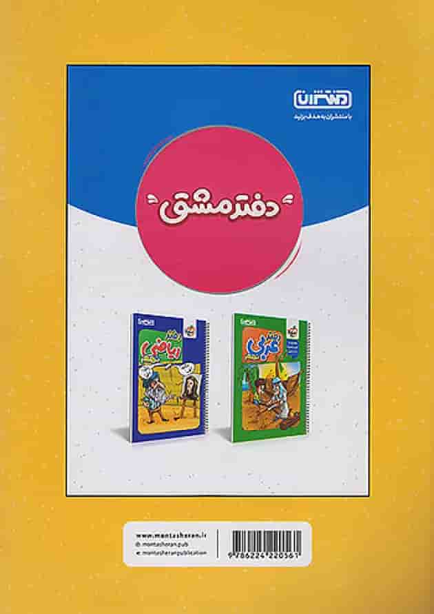 کار و تمرین عربی نهم منتشران پشت جلد