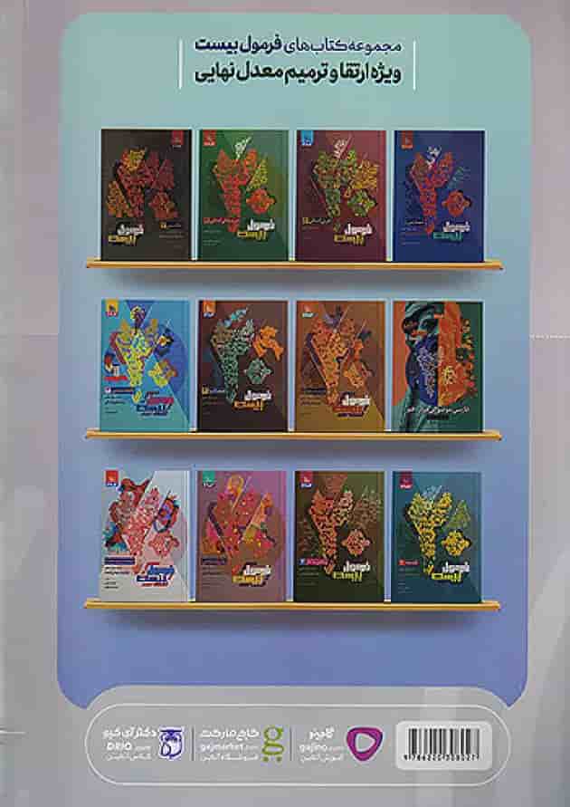 عربی کامل کنکور رشته انسانی میکرو فیلم گاج پشت جلد