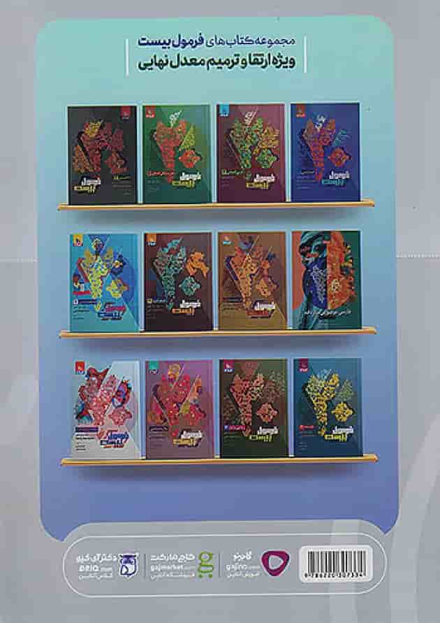 علوم و فنون ادبی جامع کنکور میکرو فیلم گاج پشت جلد