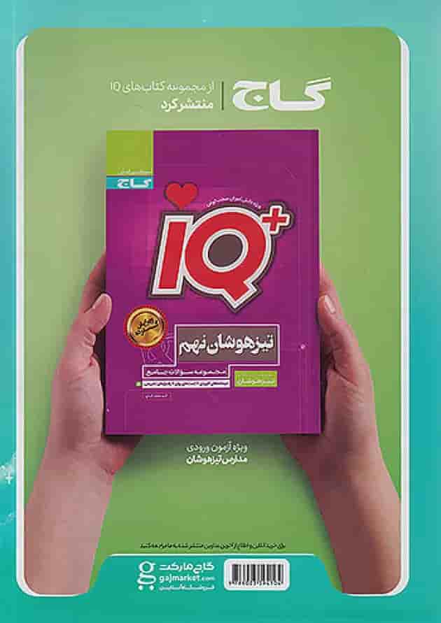 پرسمان جامع نهم EQ گاج پشت جلد