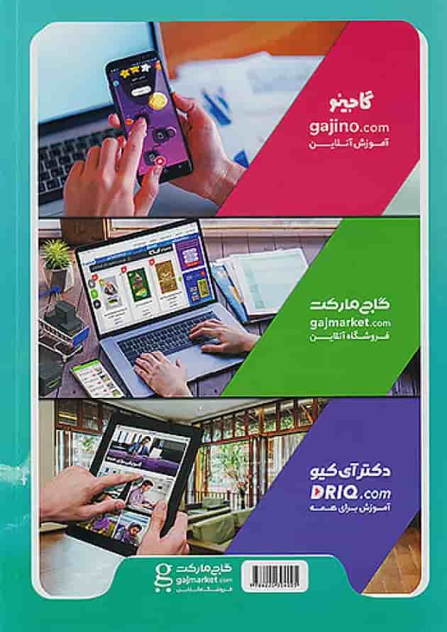 پرسمان جامع اول ابتدایی EQ گاج 