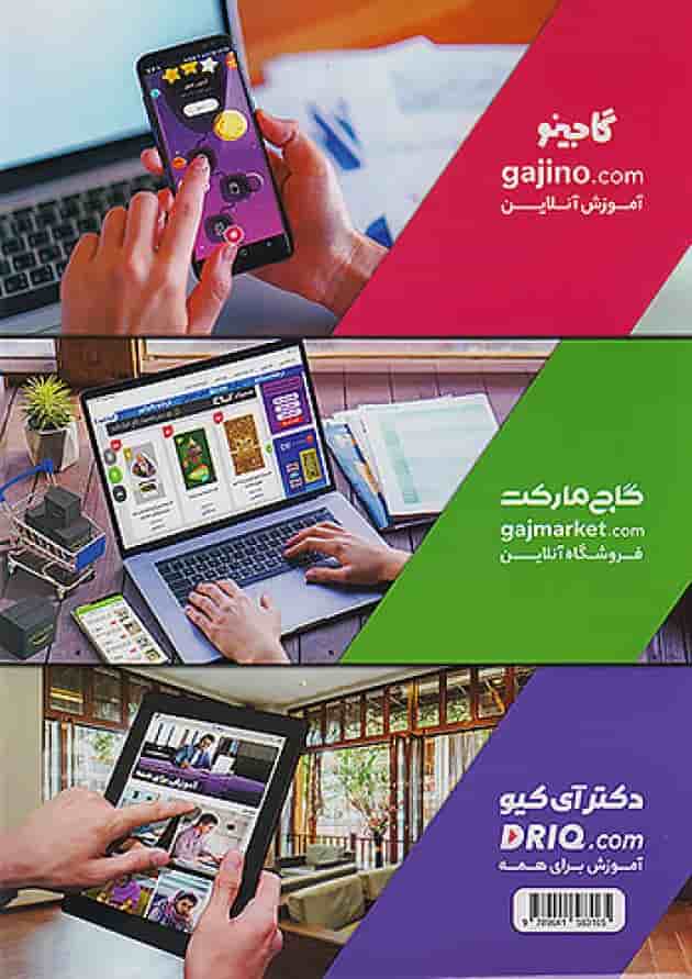 کارپوچینو دفتر مشق نگاره ها اول دبستان گاج پشت جلد