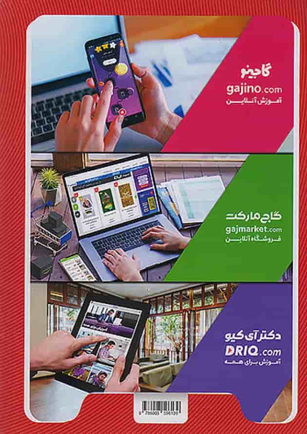 کارپوچینو ریاضی هشتم گاج 