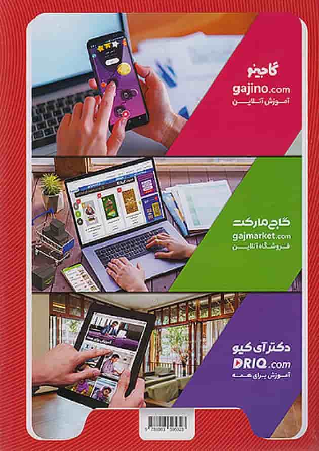 کارپوچینو ریاضی ششم گاج پشت جلد