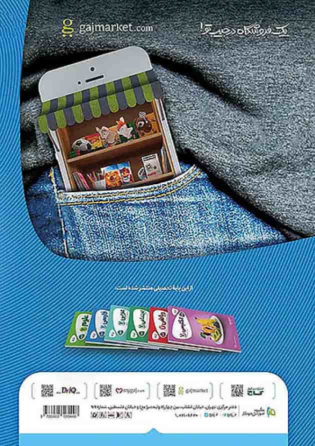 کارپوچینو فارسی هفتم گاج پشت جلد کارپوچینو فارسی هفتم گاج پشت جلد