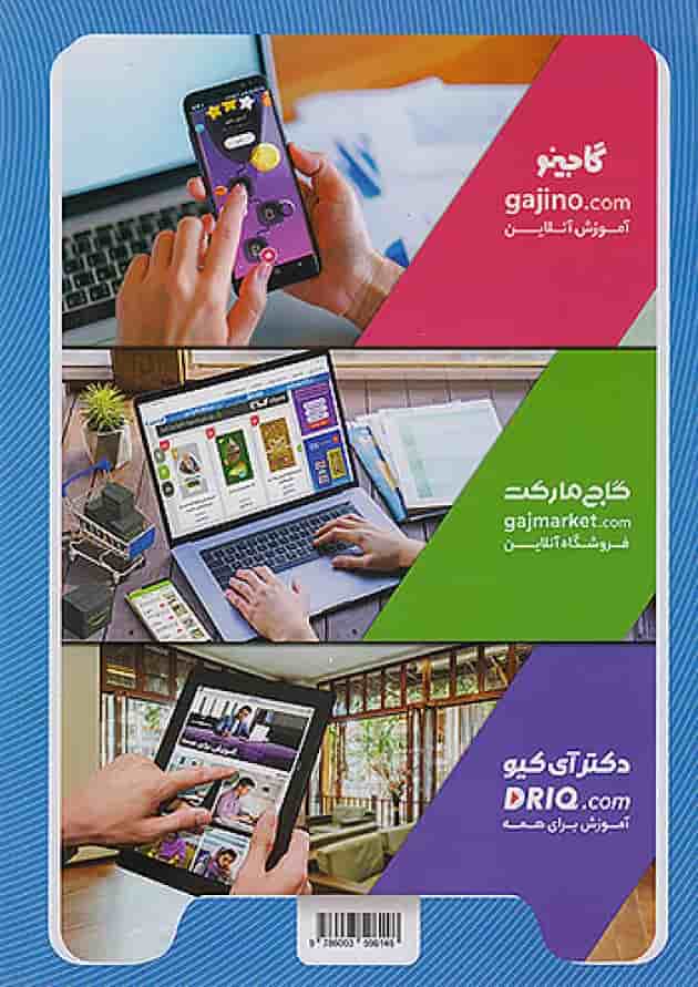 کارپوچینو فارسی سوم ابتدایی گاج پشت جلد