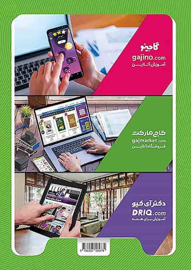 کارپوچینو علوم ششم گاج پشت جلد