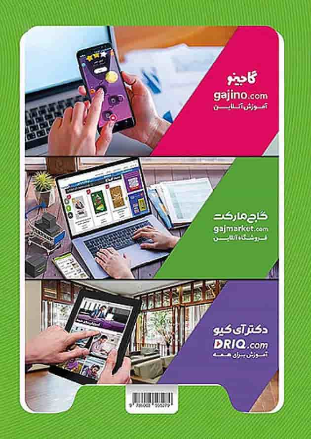 کارپوچینو علوم نهم گاج پشت جلد