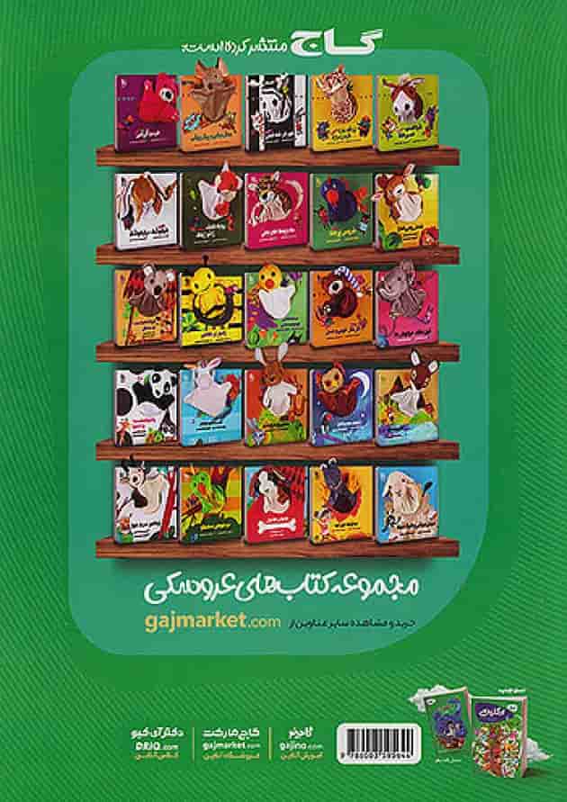 کارپوچینو زبان انگلیسی پیش دبستان گاج پشت جلد