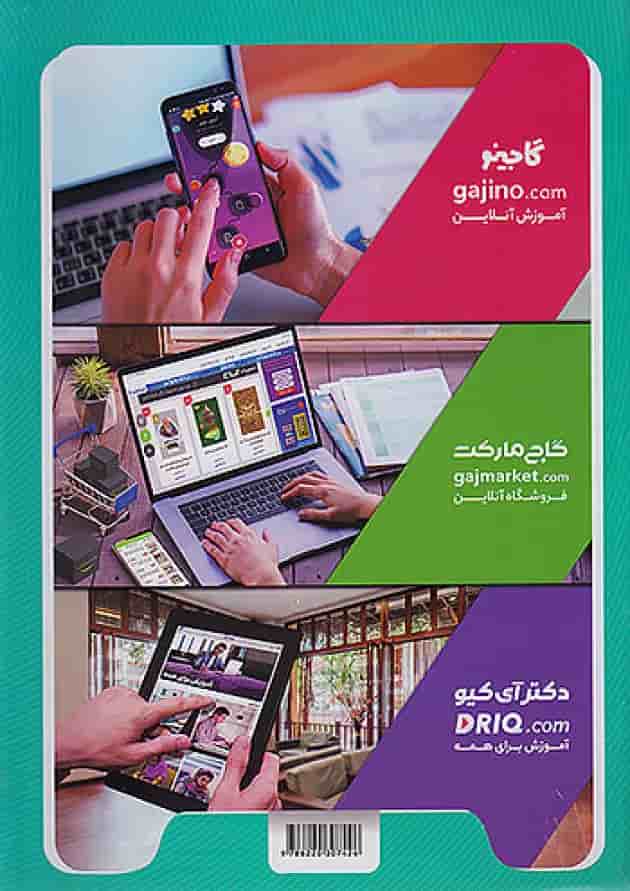 کارپوچینو عربی هشتم گاج 