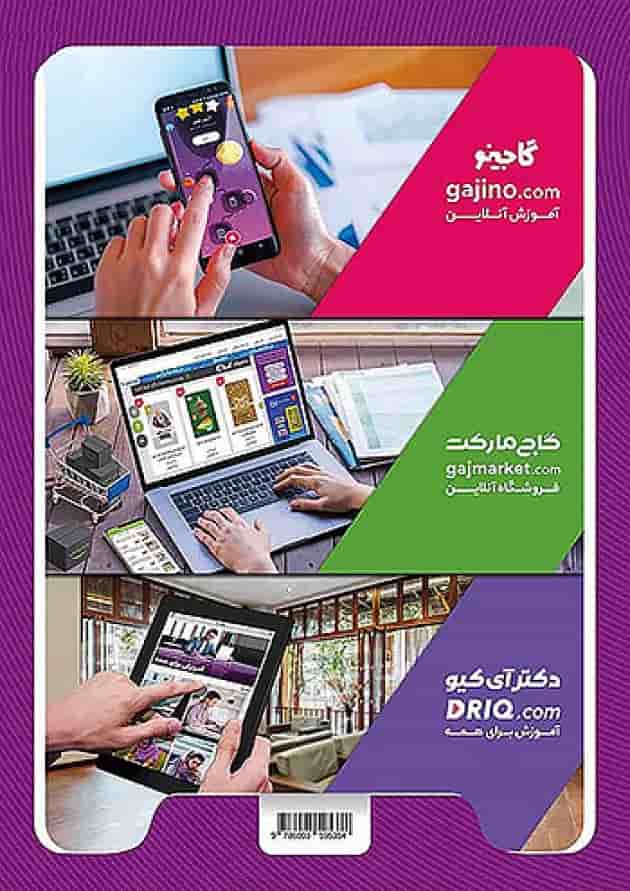 کارپوچینو زبان انگلیسی نهم گاج پشت جلد