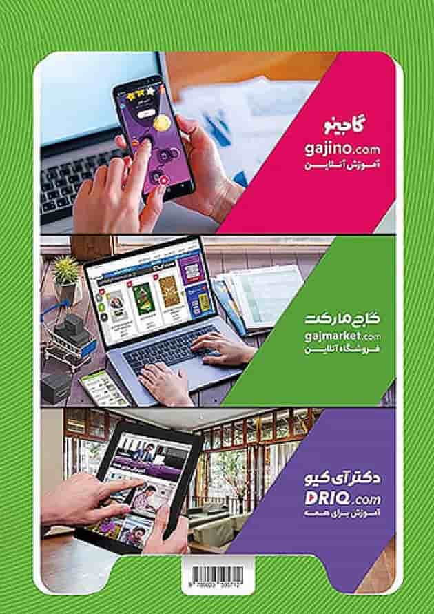 کارپوچینو علوم دوم ابتدایی گاج پشت جلد