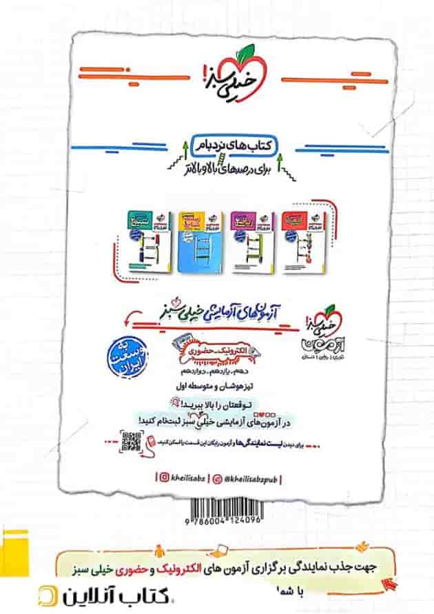 ریاضی 2 یازدهم تجربی تست خیلی سبز پشت جلد