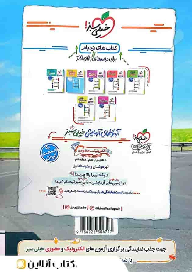 شیمی 2 یازدهم تست خیلی سبز 1404 پشت جلد