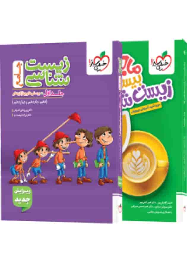 پرسش های چهار گزینه ای زیست شناسی جامع تجربی جلد 1 خیلی سبز جلد