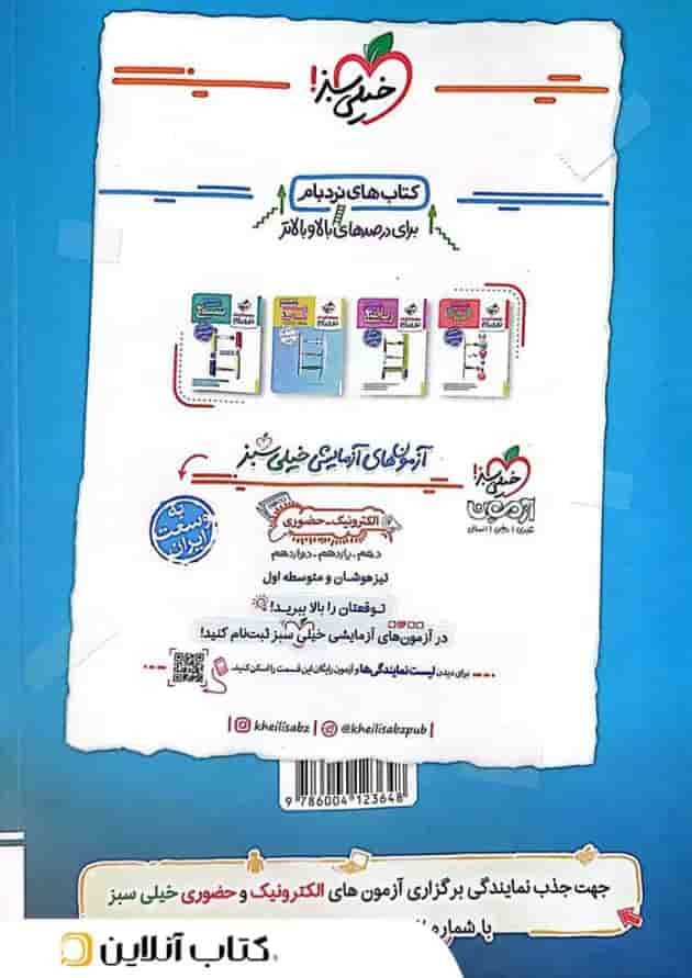 فیزیک 2 یازدهم تجربی تست خیلی سبز پشت جلد