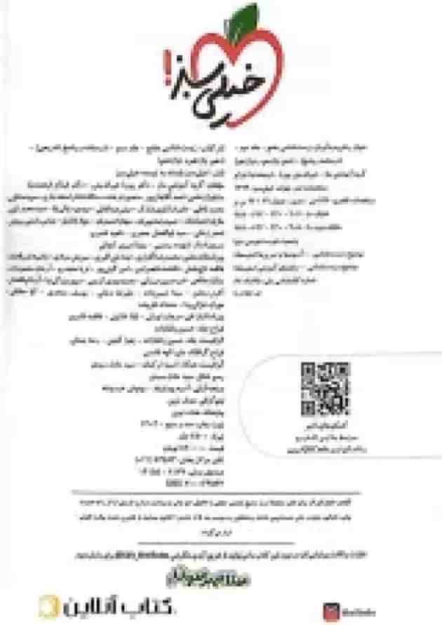 کتاب زیست شناسی جامع کنکور جلد دوم خیلی سبز شناسنامه