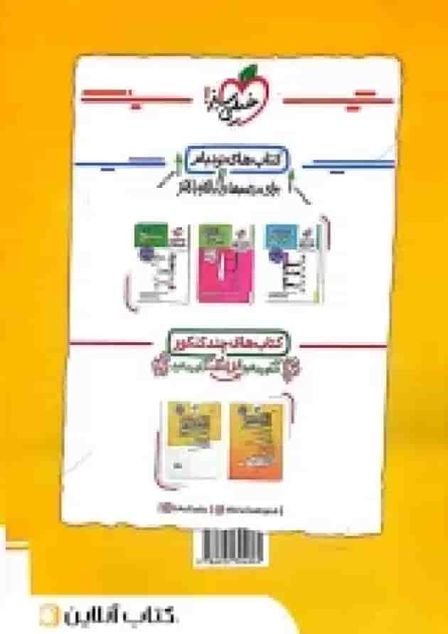 کتاب زیست شناسی جامع کنکور جلد دوم خیلی سبز پشت جلد