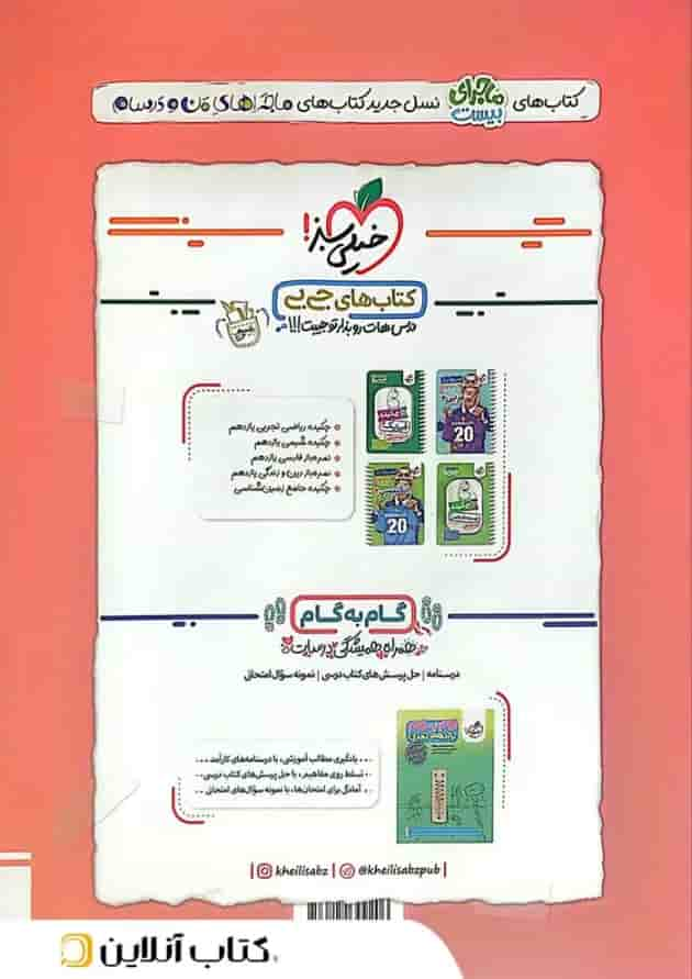 ماجرای بیست فیزیک 2 یازدهم تجربی خیلی سبز پشت جلد