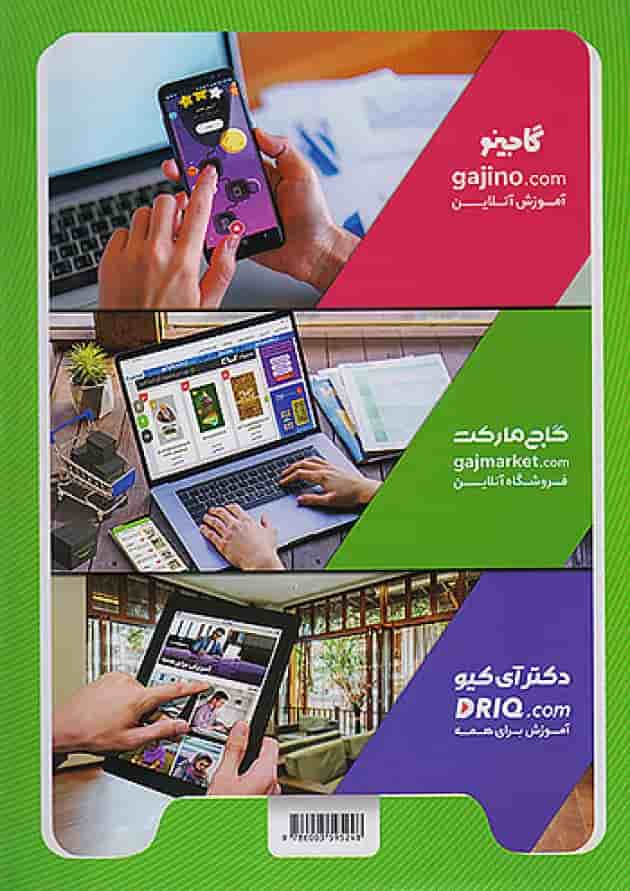 کارپوچینو علوم چهارم گاج پشت جلد کارپوچینو علوم چهارم گاج پشت جلد