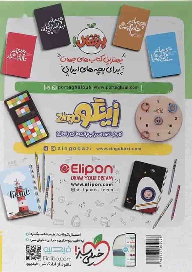سه گانه ی هوش تصویری خیلی سبز پشت جلد