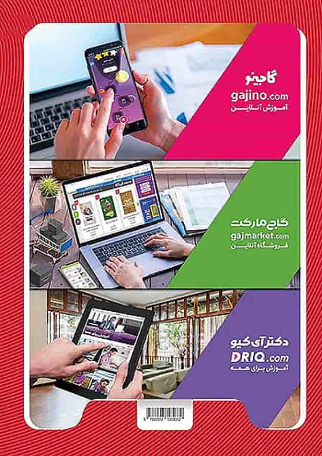 کارپوچینو ریاضی اول ابتدایی گاج پشت جلد