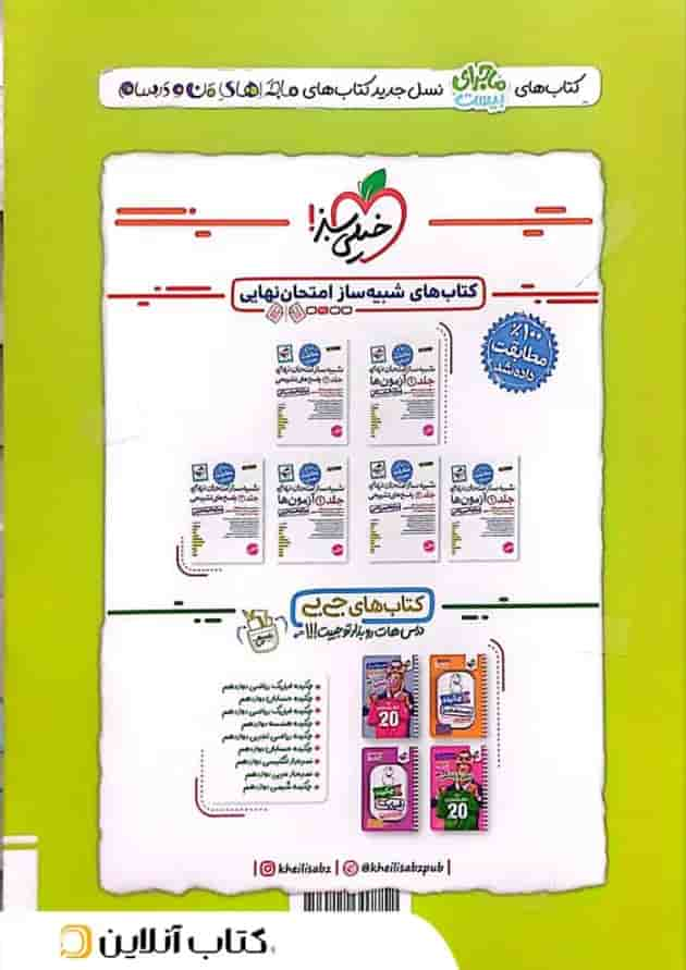 ماجرای بیست سلامت و بهداشت دوازدهم خیلی سبز پشت جلد