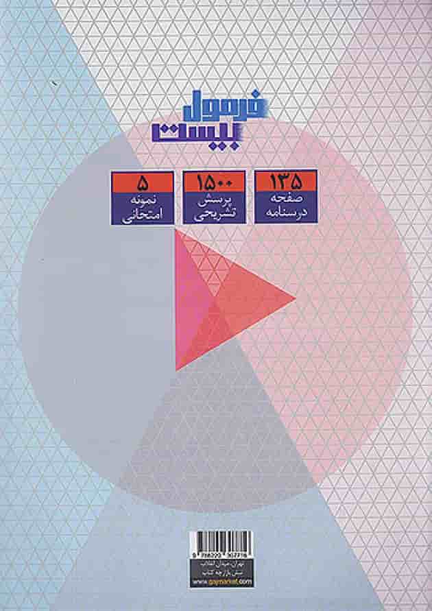 فرمول بیست سلامت و بهداشت دوازدهم گاج پشت جلد
