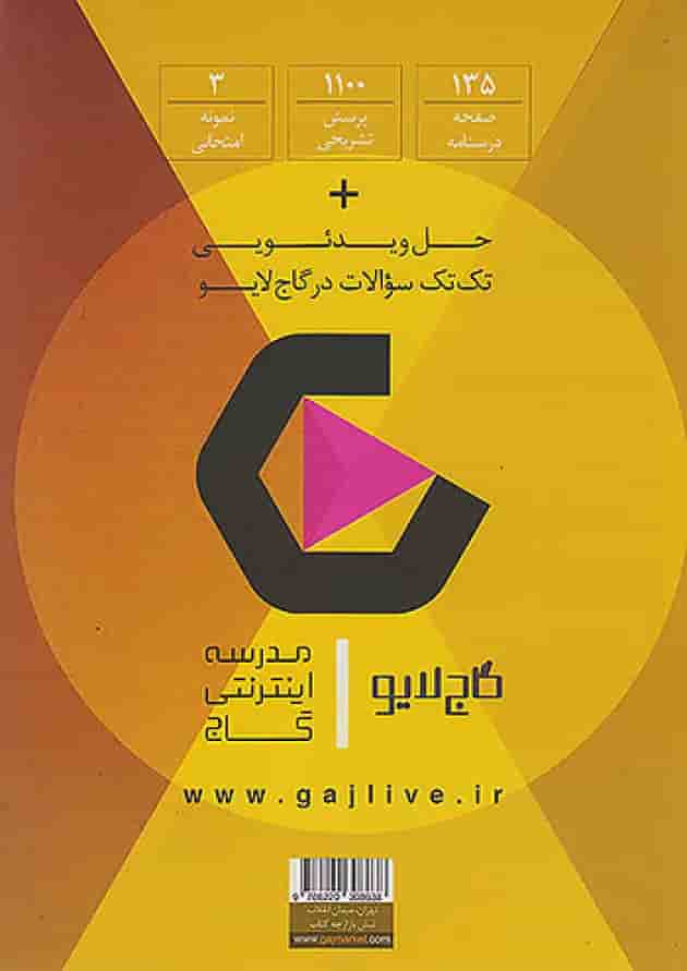 فرمول بیست فیزیک یازدهم تجربی گاج پشت جلد